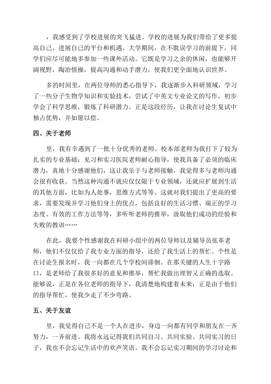 大学生活心得体会_第3页