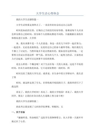 大学生活心得体会