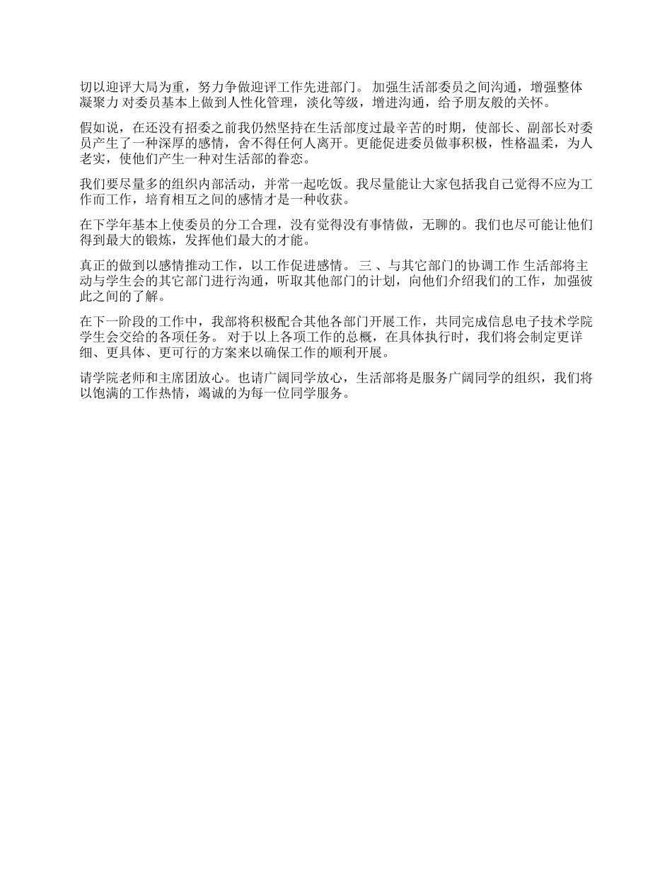 大学生活部2024年度工作汇报_第3页