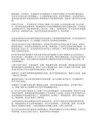 大学生活部2024年度工作汇报