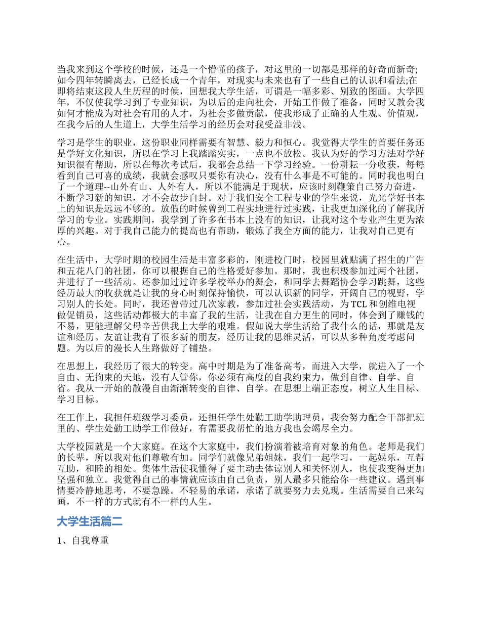 大学生活自我鉴定_第1页