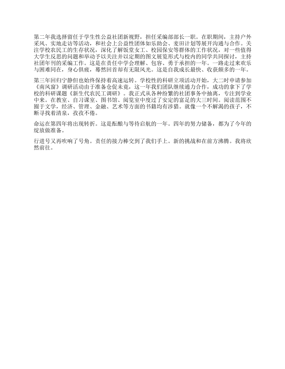 大学生活自我鉴定_第3页