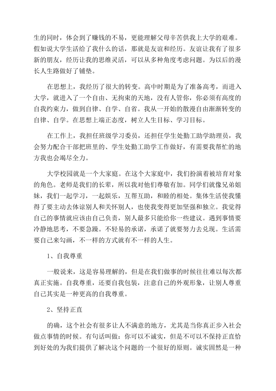 大学生活自我鉴定范文_第2页