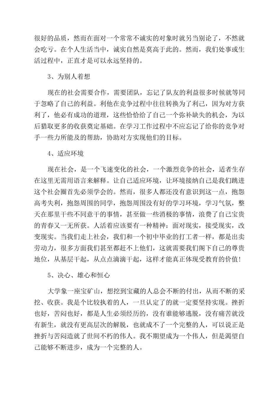 大学生活自我鉴定范文_第3页