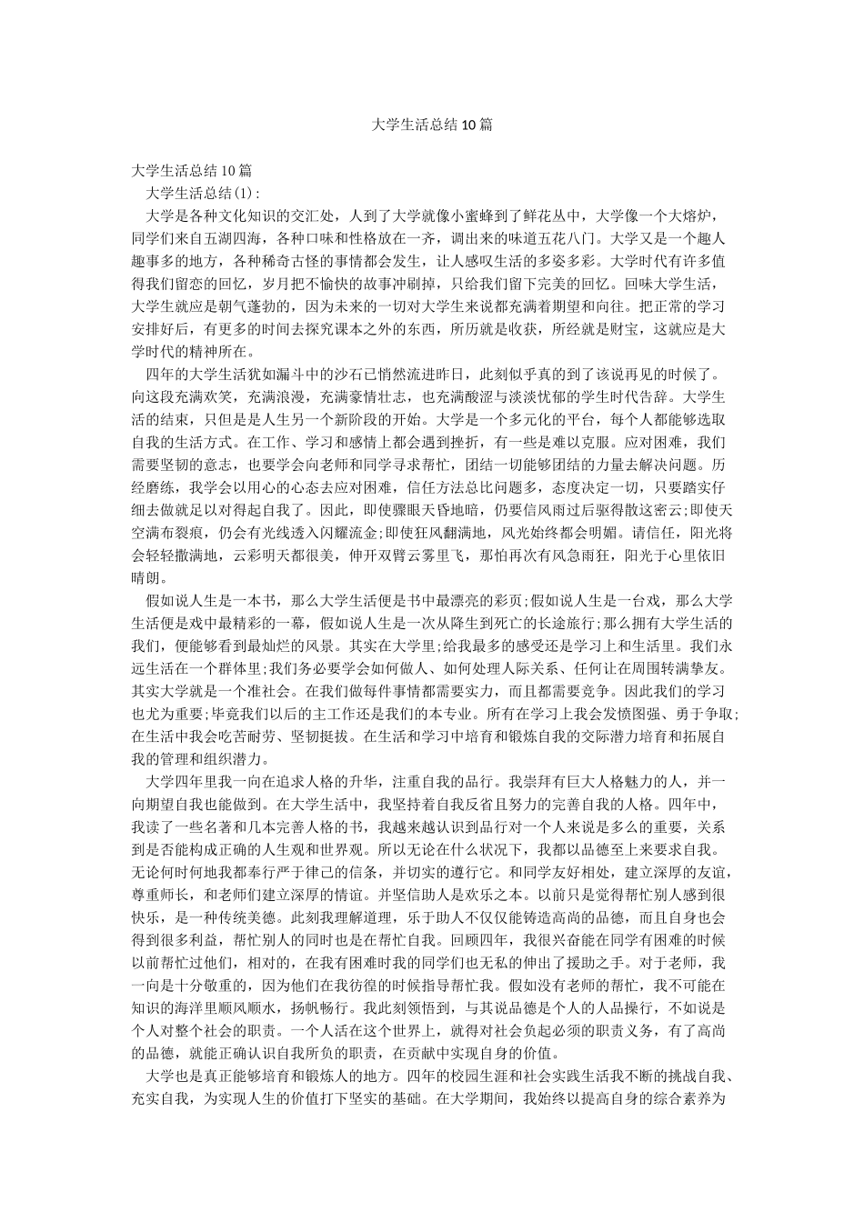 大学生活总结10篇_第1页