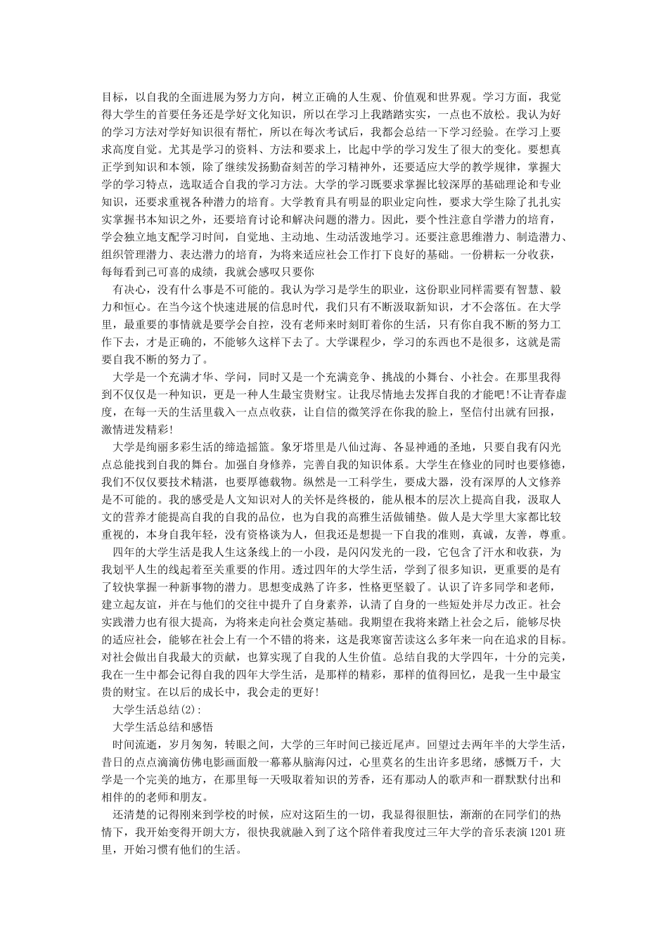 大学生活总结10篇_第2页
