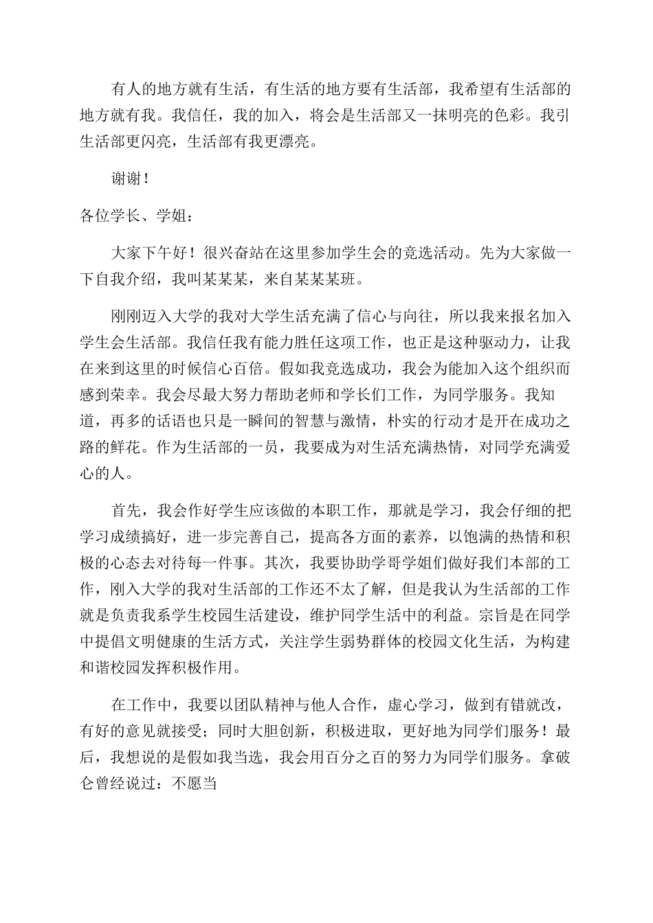 大学生活部干事竞选稿_第2页