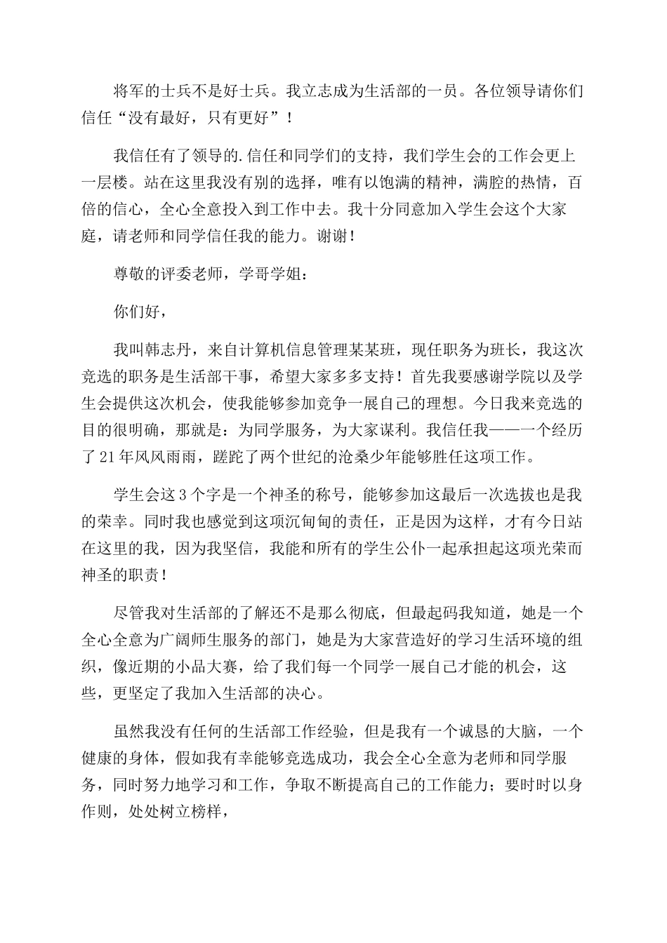 大学生活部干事竞选稿_第3页