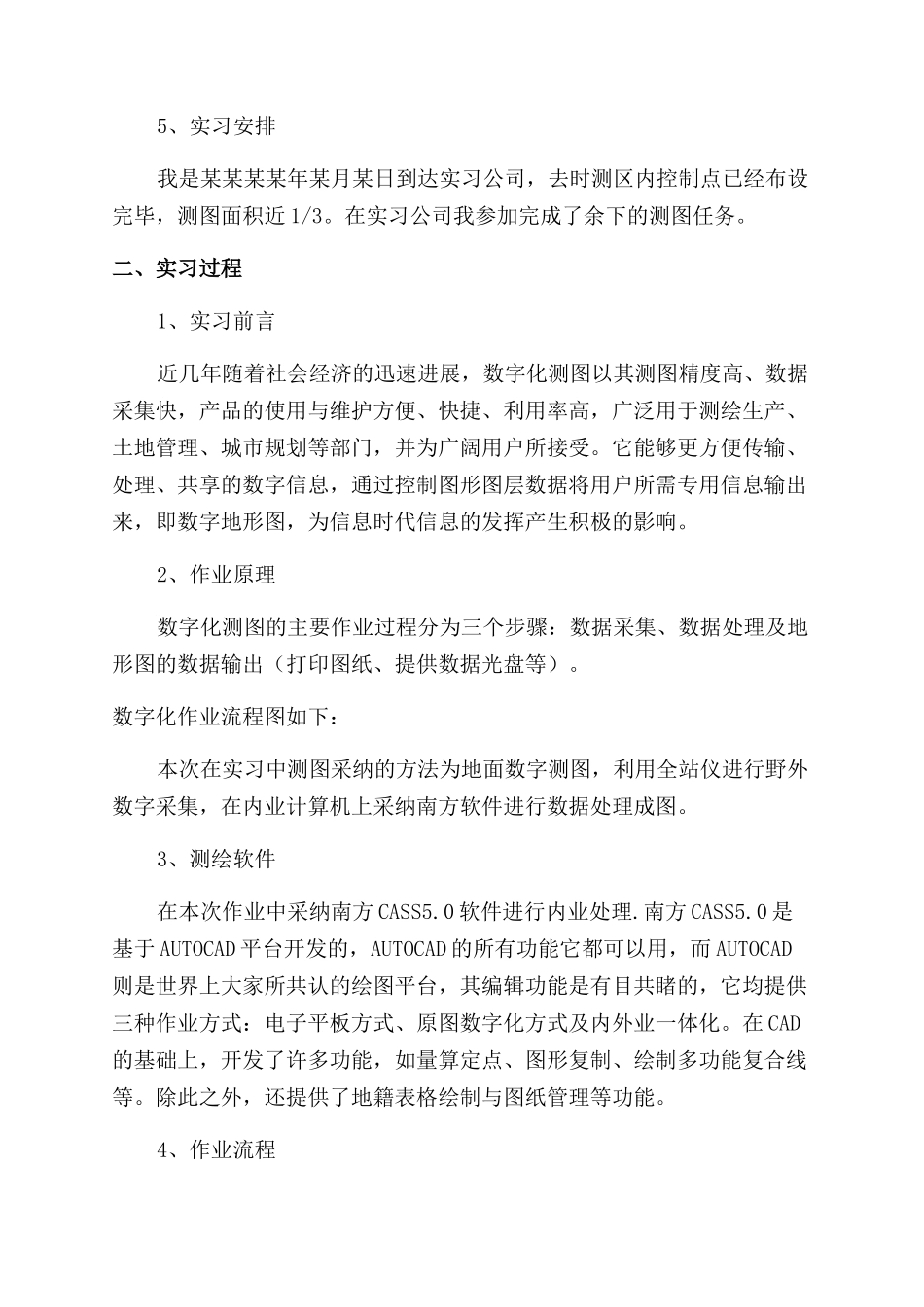 大学生测绘工程专业毕业实习工作总结范文汇总四篇_第2页