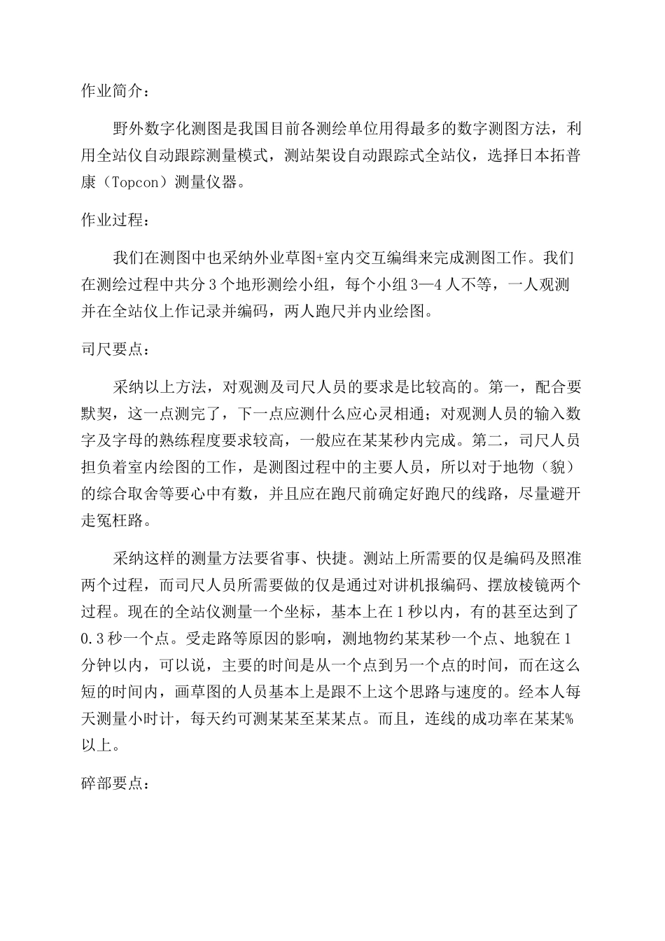 大学生测绘工程专业毕业实习工作总结范文汇总四篇_第3页