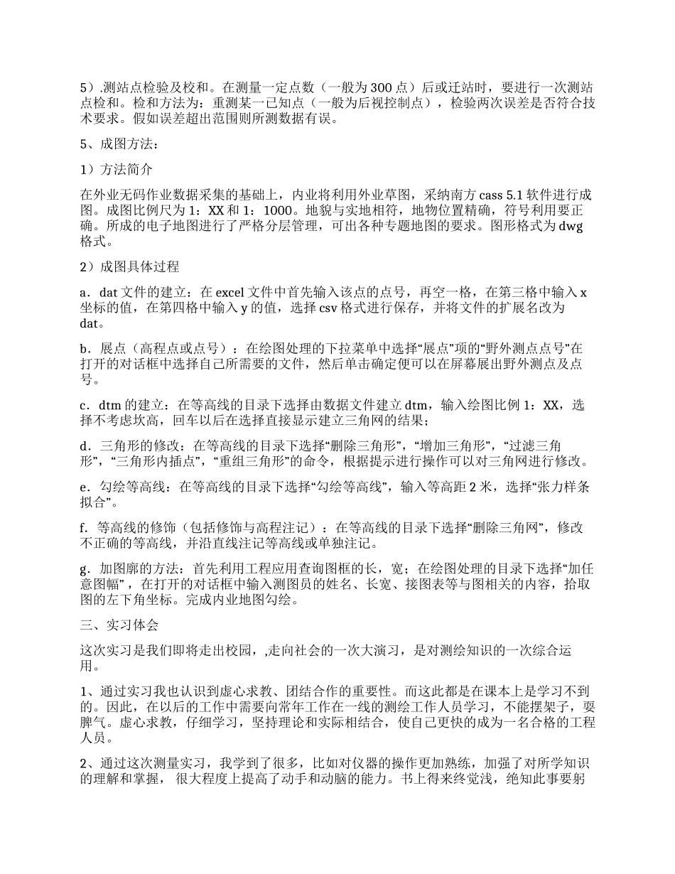 大学生测绘生产实习总结_第3页