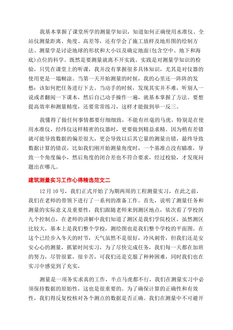 大学生测量实习工作心得总结范文报告范文_第2页