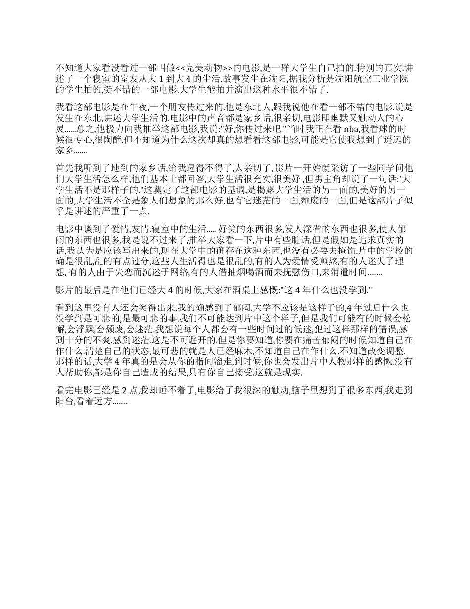 大学生活感想文章_第1页