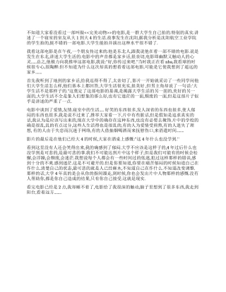 大学生活感想文章