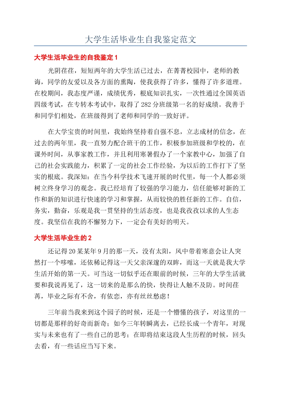 大学生活毕业生自我鉴定范文_第1页