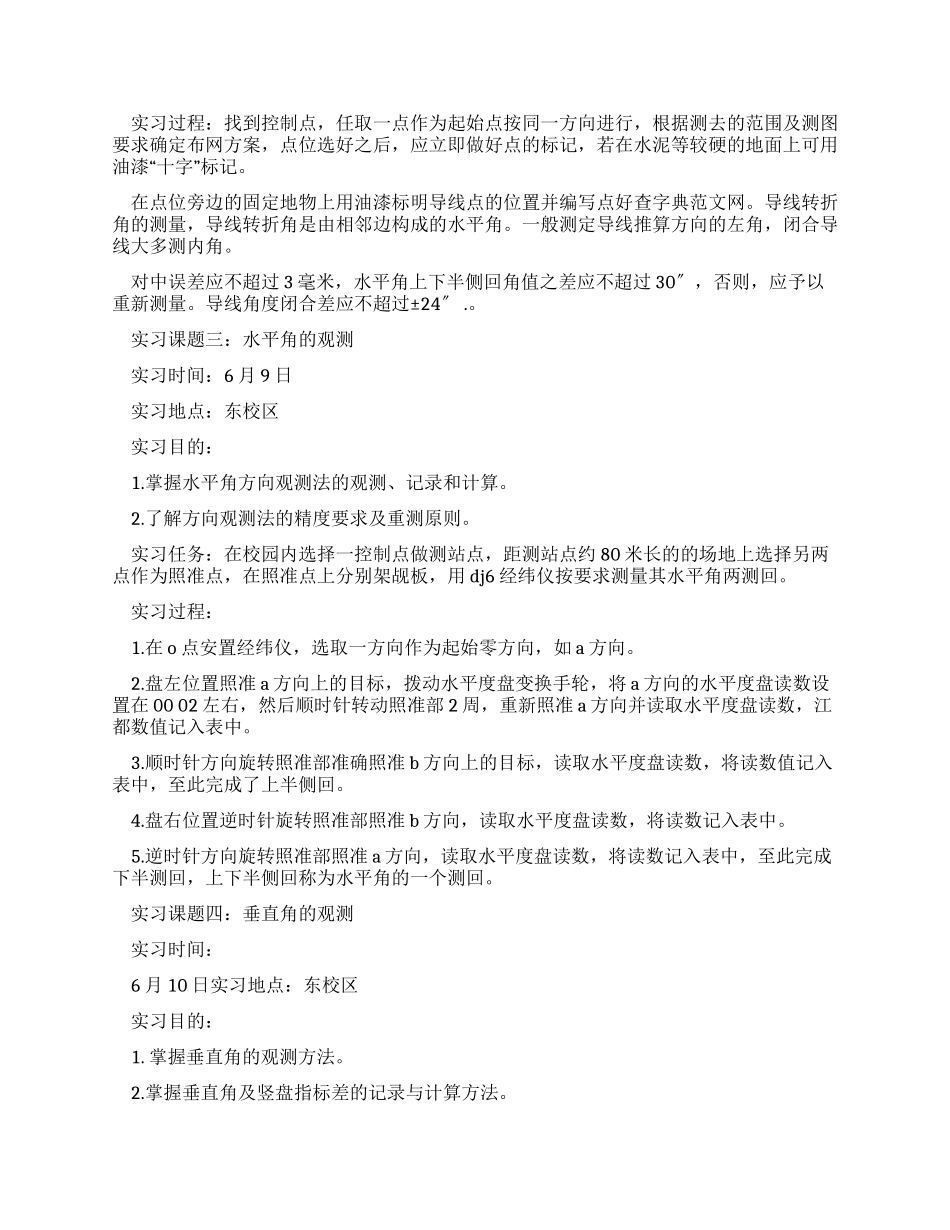 大学生测量实习报告_第2页