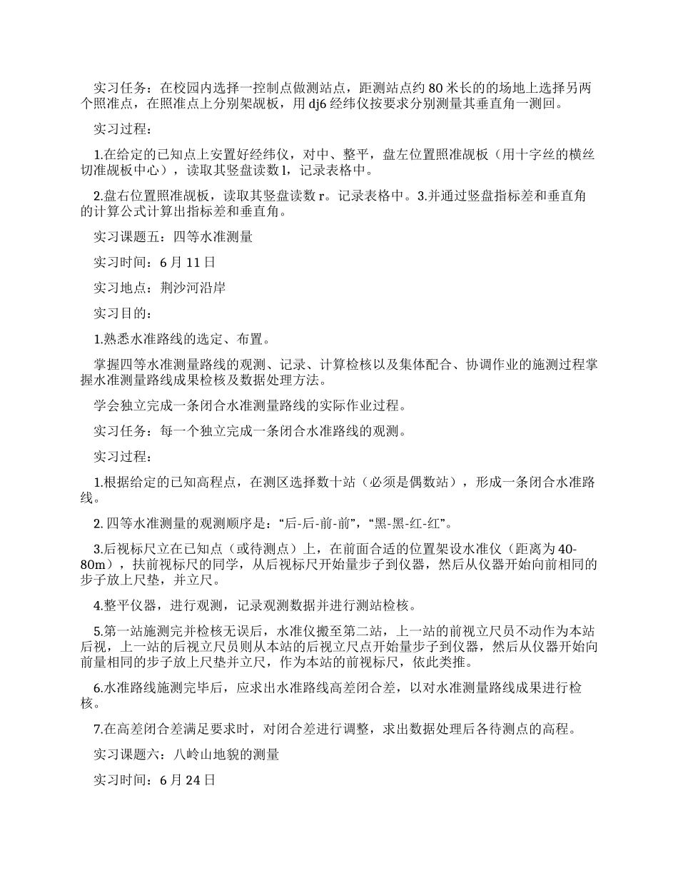 大学生测量实习报告_第3页