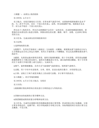 大学生测量实习报告