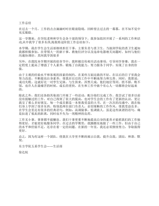 大学生活部十月份工作总结