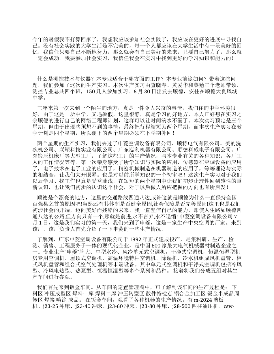 大学生测控技术与仪器实习总结_第1页