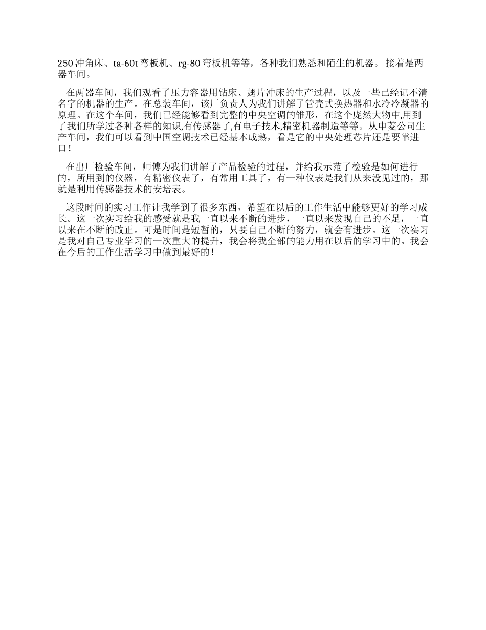 大学生测控技术与仪器实习总结_第2页