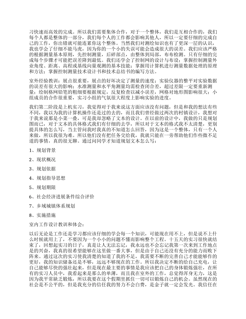 大学生测量实践报告_第2页
