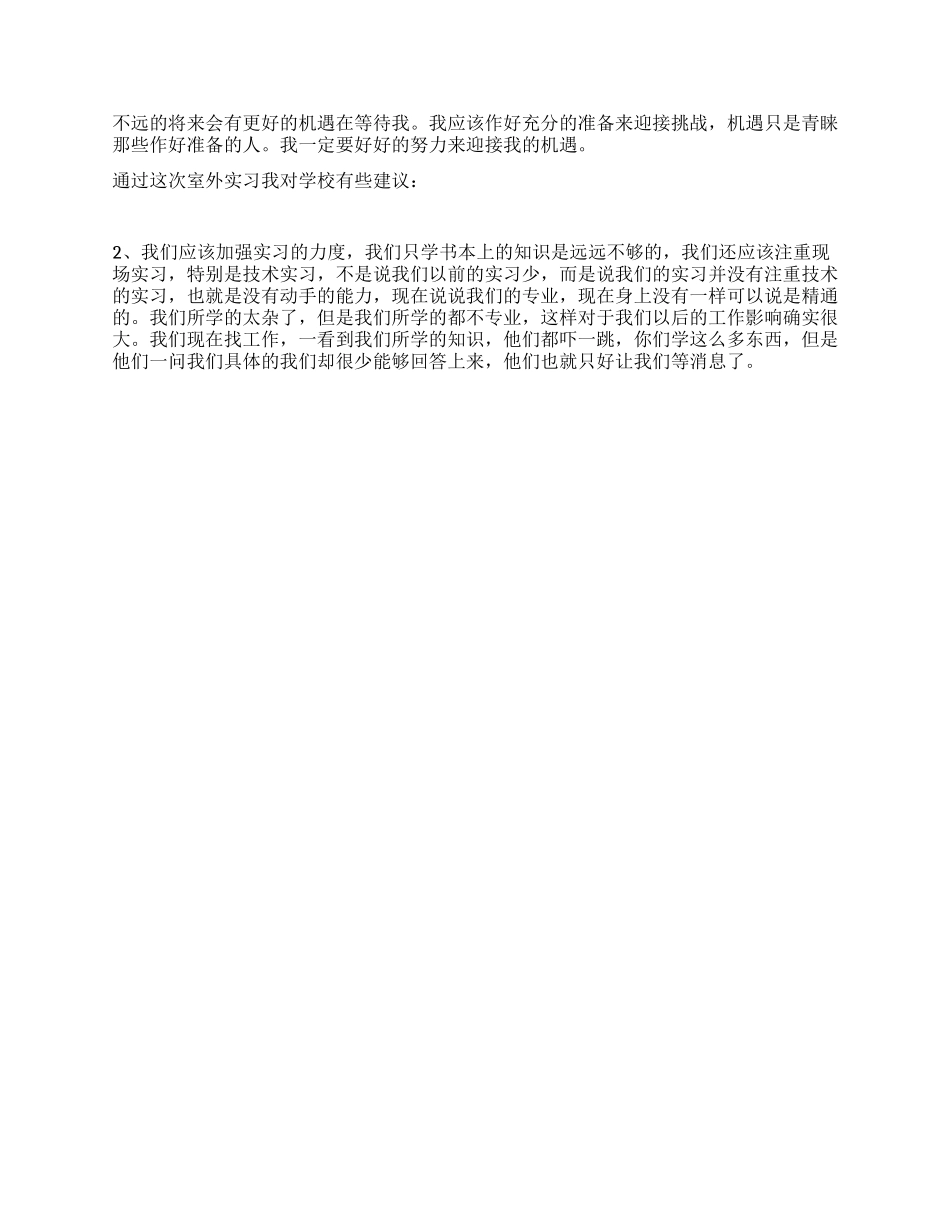 大学生测量实践报告_第3页