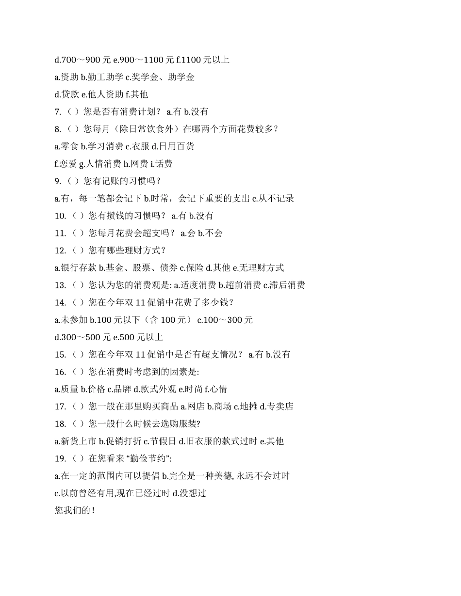 大学生消费习惯社会实践调查报告_第3页