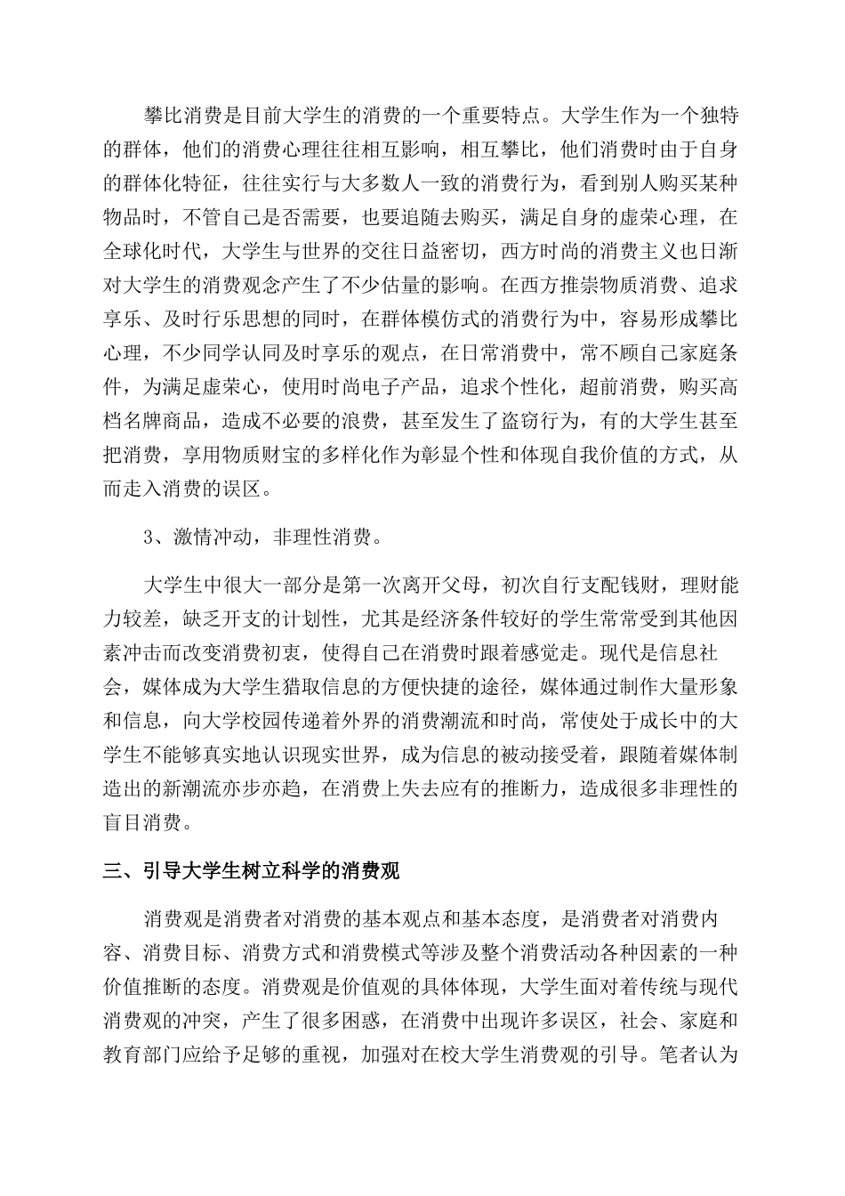 大学生消费心理学毕业论文_第3页
