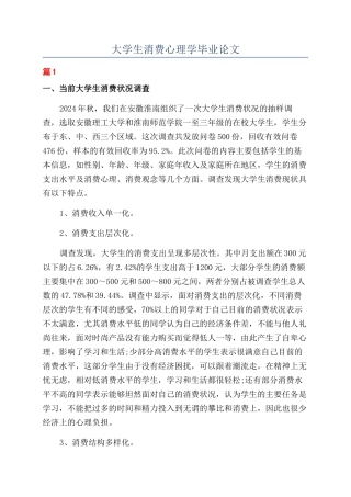 大学生消费心理学毕业论文
