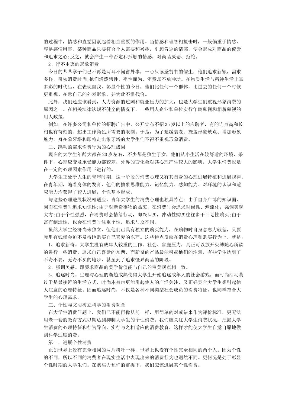 大学生消费情况调查报告大学生消费现状调查报告_第3页