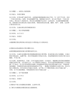 大学生测量实习报告范文