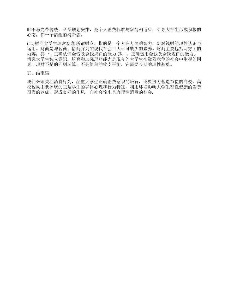 大学生消费的社会调查报告_第3页
