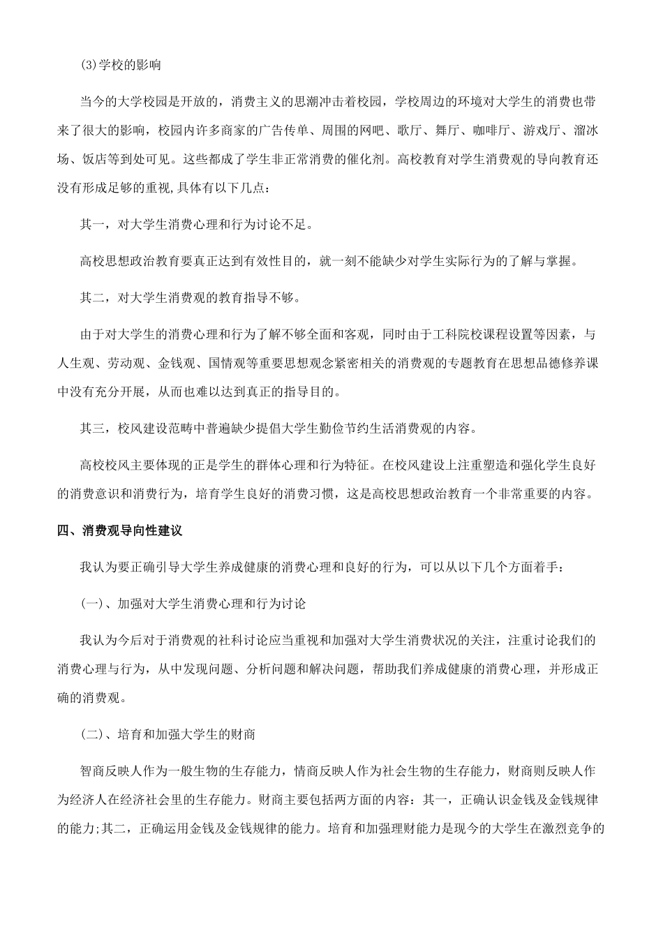 大学生消费报告范文_第3页