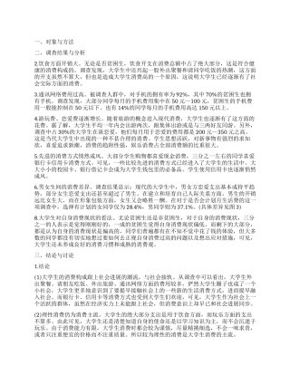 大学生消费行为调查报告