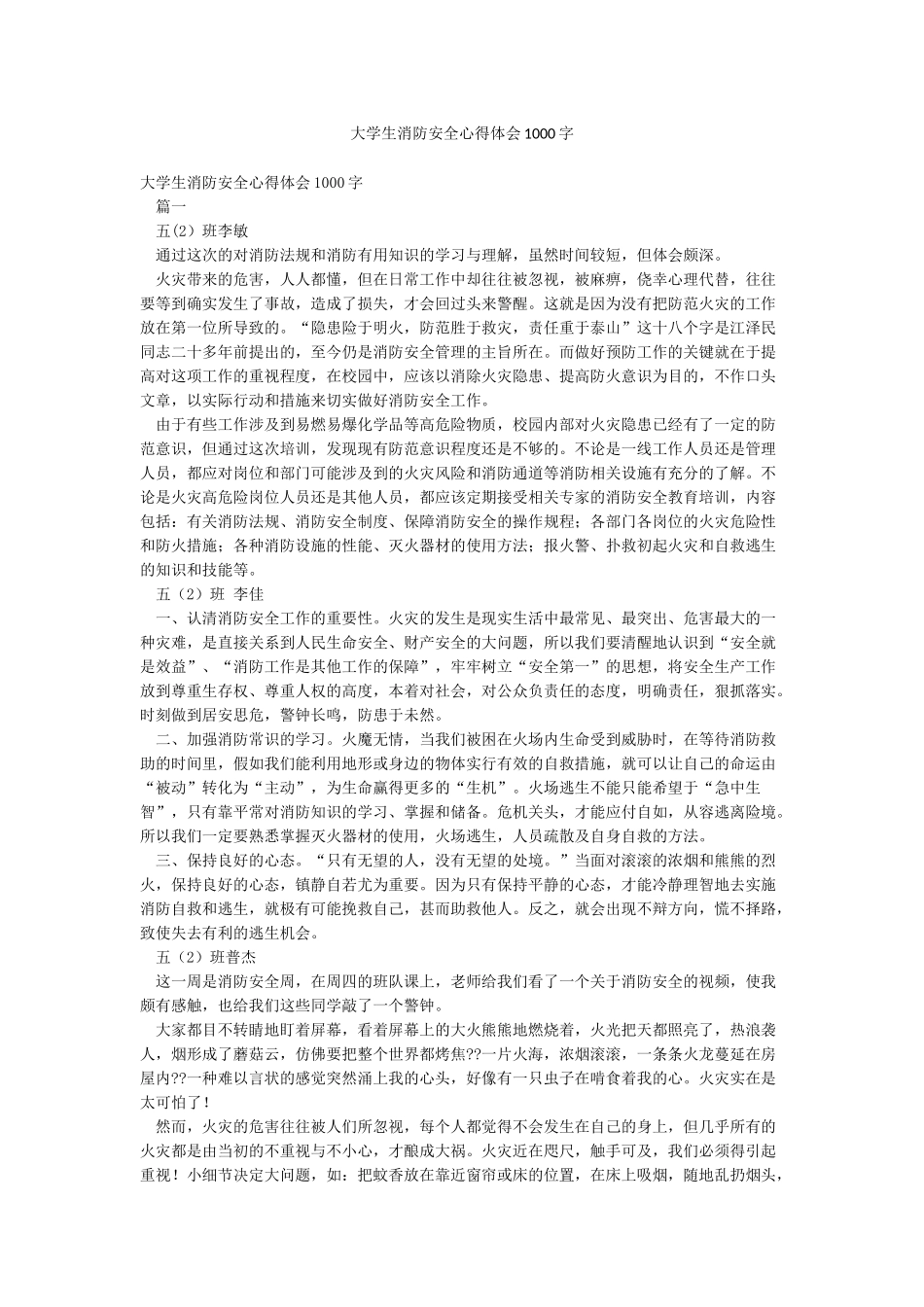 大学生消防安全心得体会1000字_第1页