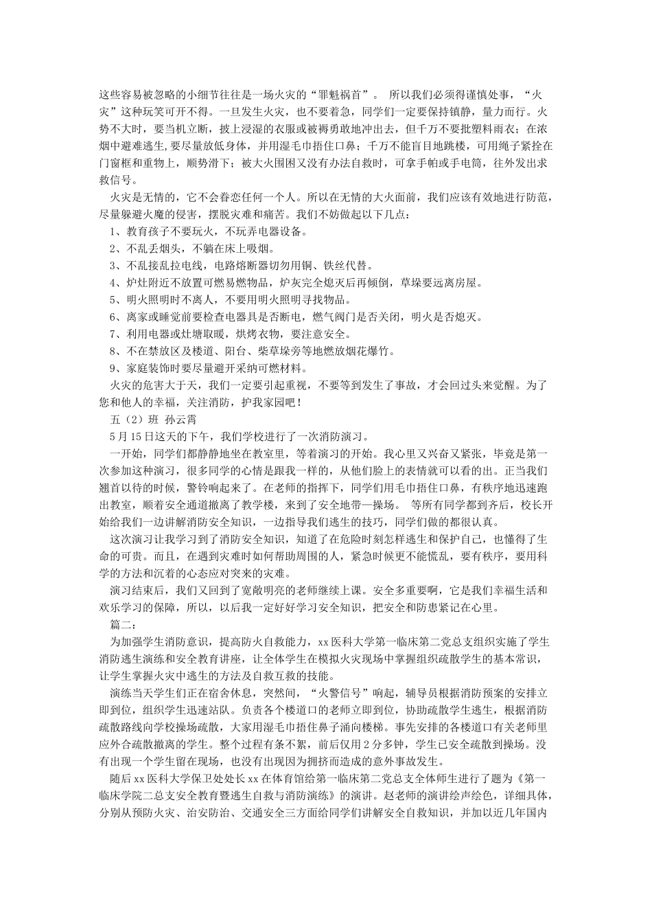 大学生消防安全心得体会1000字_第2页