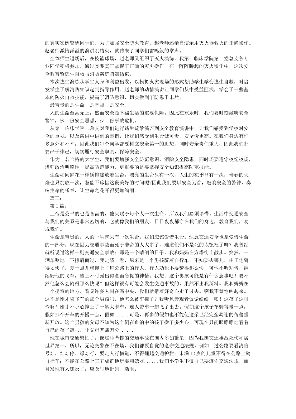 大学生消防安全心得体会1000字_第3页