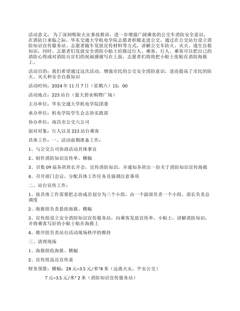 大学生消防知识宣传策划书_第1页