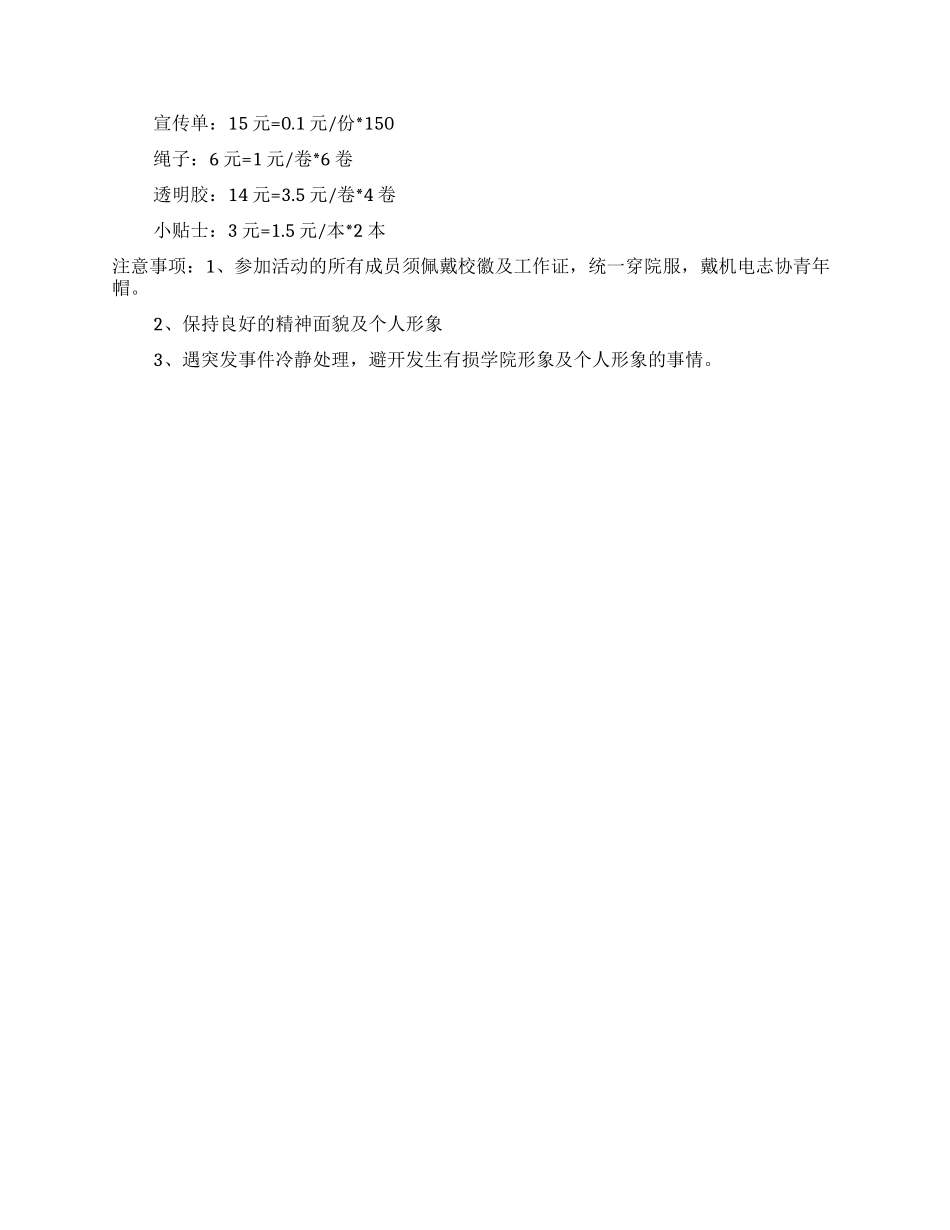 大学生消防知识宣传策划书_第2页