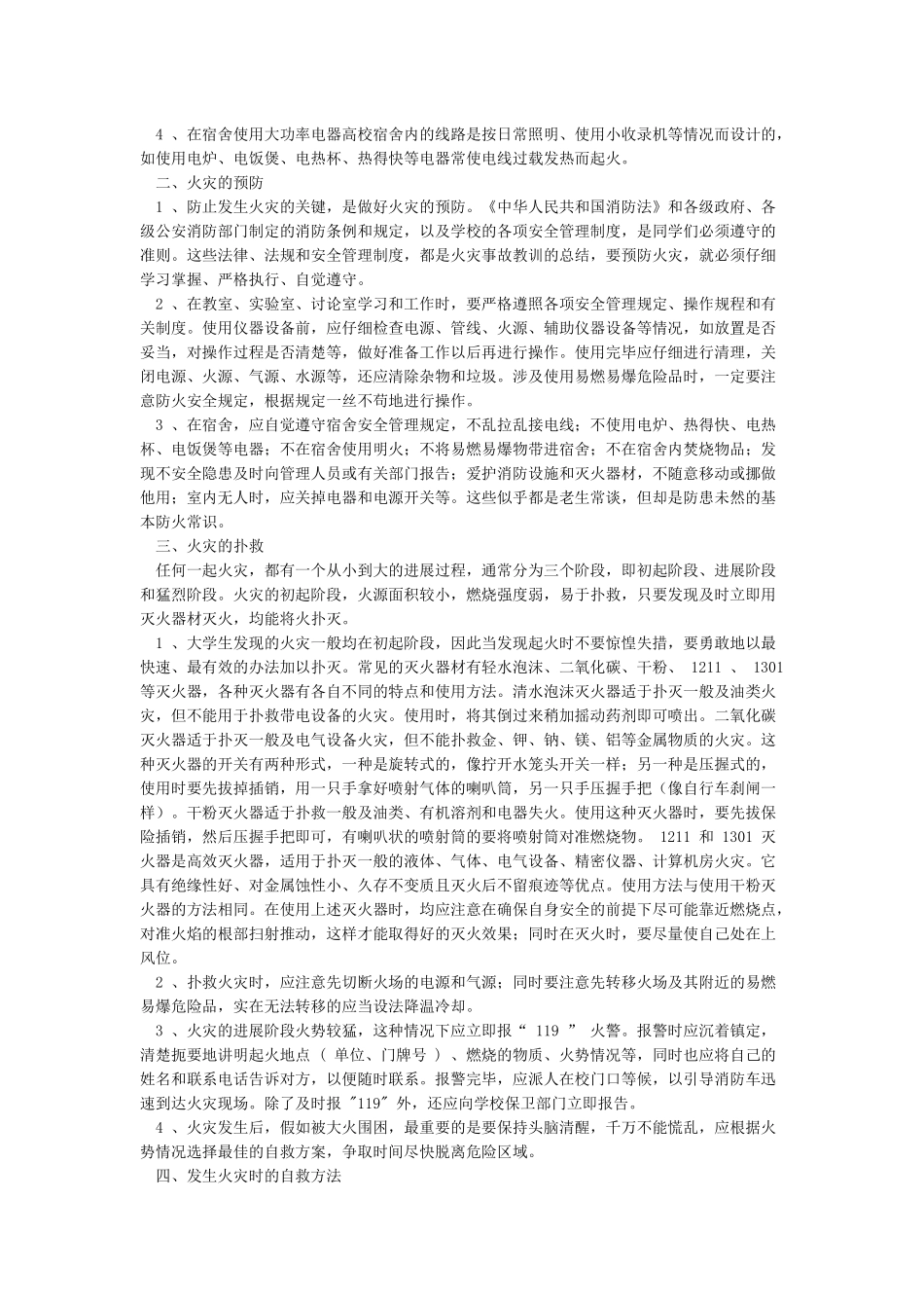 大学生消防安全知识常识_第3页