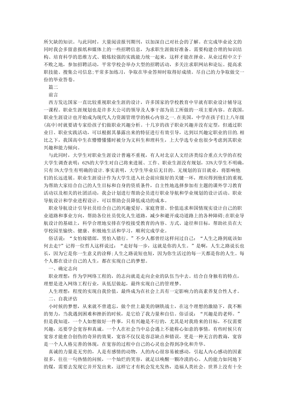 大学生涯规划书2000字-大学生职业生涯规划书2000字以上_第2页