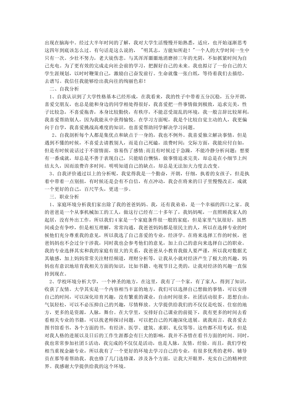 大学生涯规划及总结_第2页