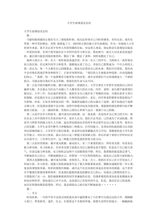 大学生涯规划及总结