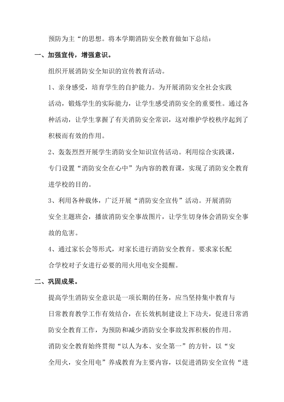 大学生消防安全教育总结范文_第3页