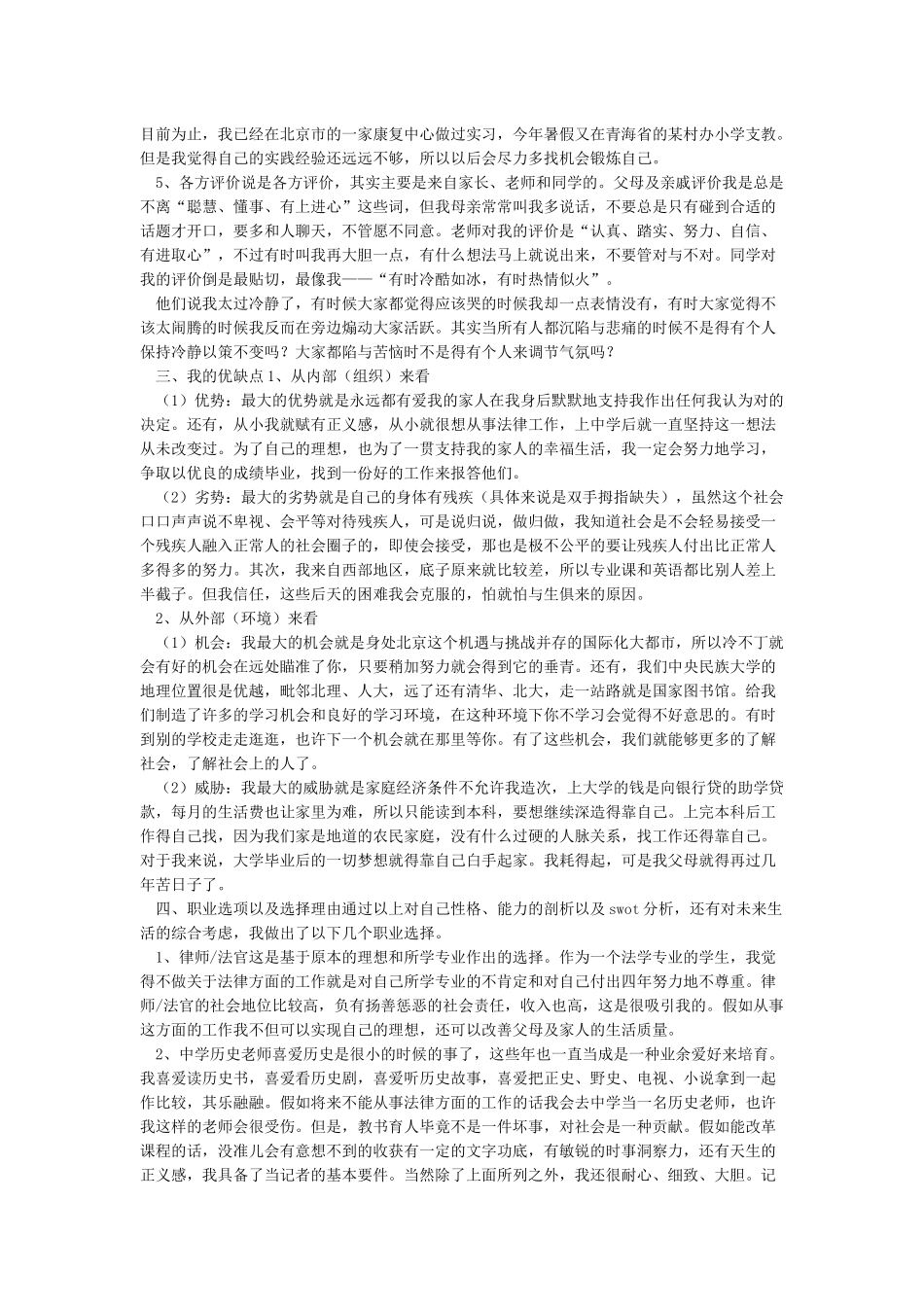 大学生涯规划范文_第2页