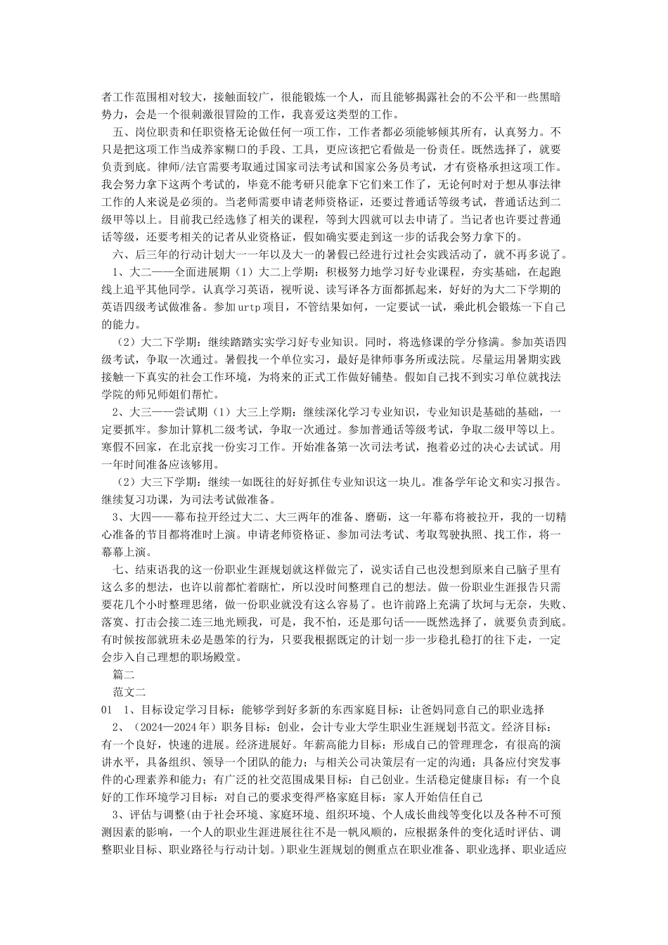 大学生涯规划范文_第3页