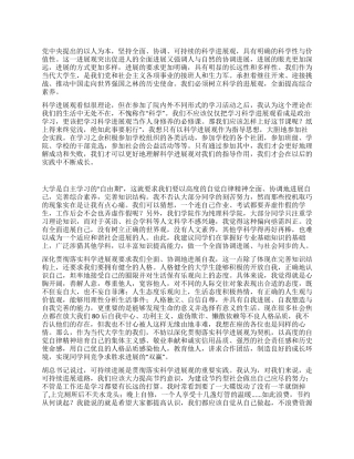 大学生深入贯彻落实科学发展观心得体会