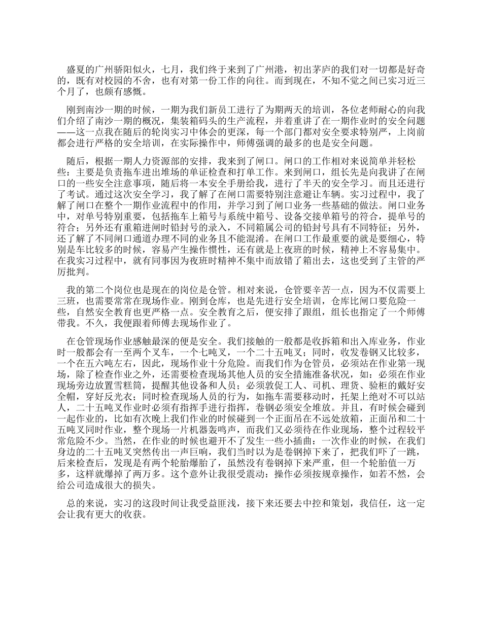 大学生港口实习报告_第1页