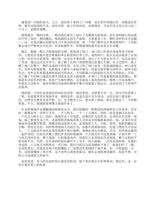 大学生港口实习报告
